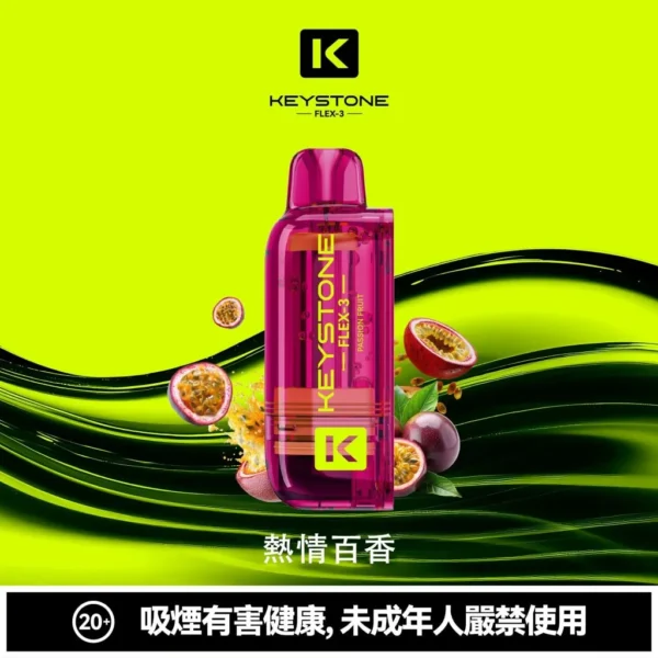 KEYSTONE FLEX-3 鑰石 25000口磁吸換彈拋棄式電子煙套裝｜22W/28W/40W三段功率調節 Mesh網狀芯 15ml透明油艙 1100mAh Type-C充電 台灣現貨【買一盒煙彈送主機】